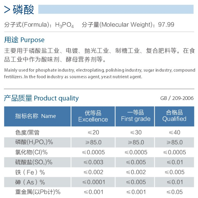 磷酸詳情.jpg