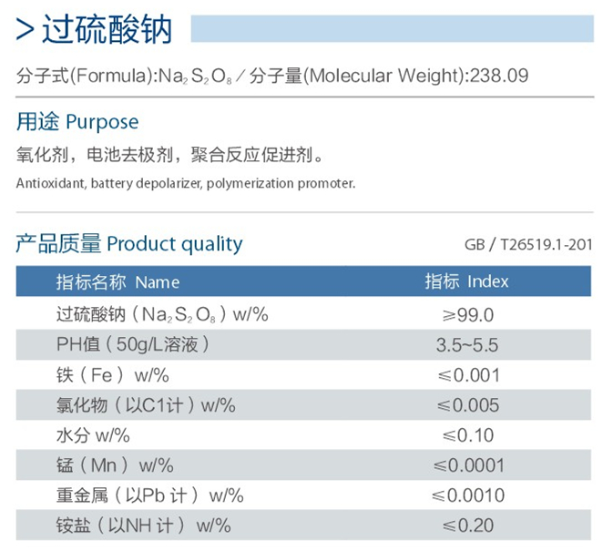 過硫酸鈉詳情.jpg